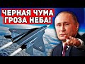 АТН-51 Черная Чума! Истребитель который станет новым кошмаром противника