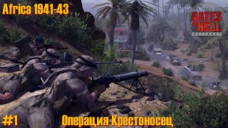 Call to Arms - Gates of Hell: КРУТОЙ МОД Africa 1941-43 #1 "Operation Crusader" Бьём Лиса Пустыни!