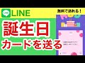3分講座「LINE 誕生日カードをスマホの学校　リーガルサローラ Regal Salaula 大阪スマホ教室