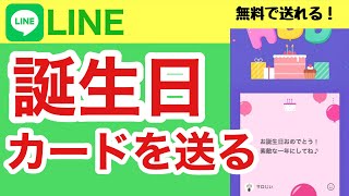 3分講座「LINE 誕生日カードをスマホの学校　リーガルサローラ Regal Salaula 大阪スマホ教室