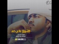 الشاعر محمد بن ديجم الشوق مايرحم