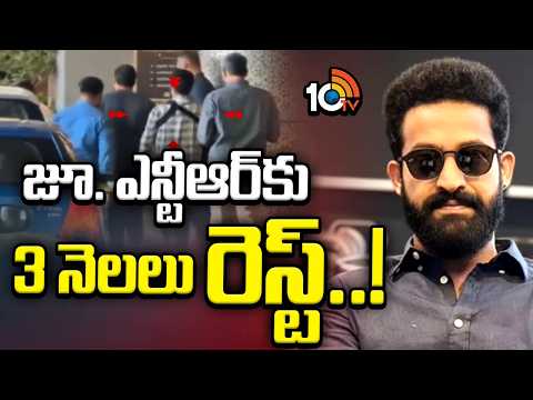Shoulder Surgery For Jr.NTR At KIMS | కిమ్స్‌లో ఎన్టీఆర్‌ భుజానికి ఆపరేషన్‌ | 10TV - 10TVNEWSTELUGU