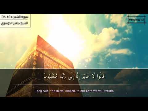 إنا نطمع أن يغفر لنا ربنا خطايانا الشيخ ياسر الدوسري