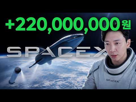 스페이스X 상장일 15억 풀매수, 하루 만에 2억 벌었습니다