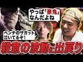 サガットがまさかのベンチ入り?豪鬼の強さを再確認したボンちゃんが繰り広げるタイガー愛憎劇【ボンちゃん切り抜き】