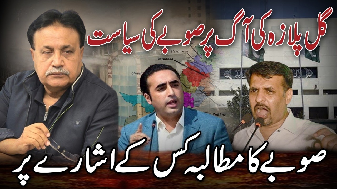Gul Plaza Fire Sparks Fresh Demand for Separate Karachi Province | New Provinces Debate Explained