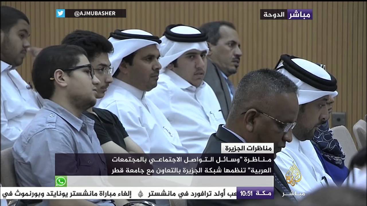 مناظرات الجزيرة .. وسائل التواصل الاجتماعي ساعدت على التقارب أم كانت أداة للتفرقة؟