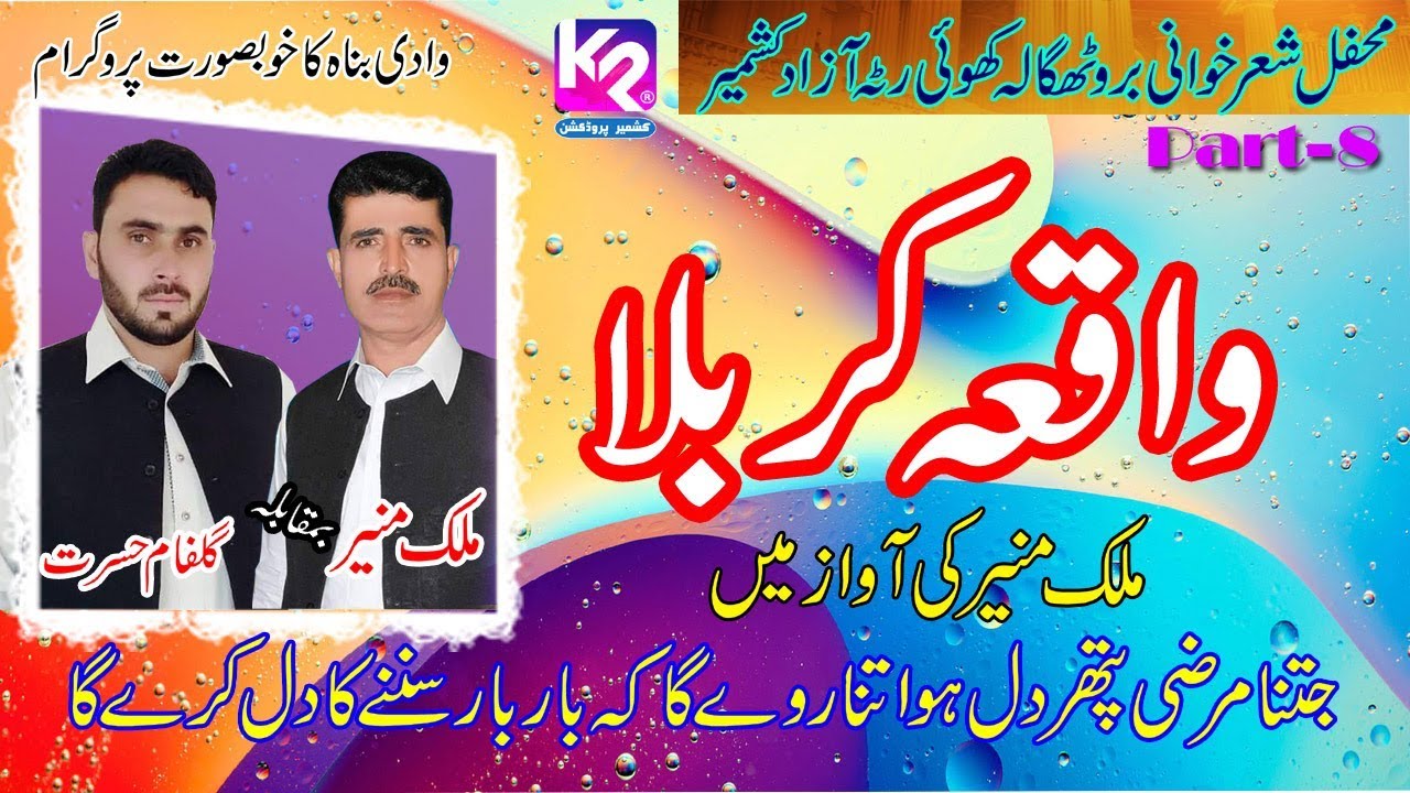 Malik Munir vs Gulfan - Waqia Karbala | Brothgala Khuiratta Program Part-8