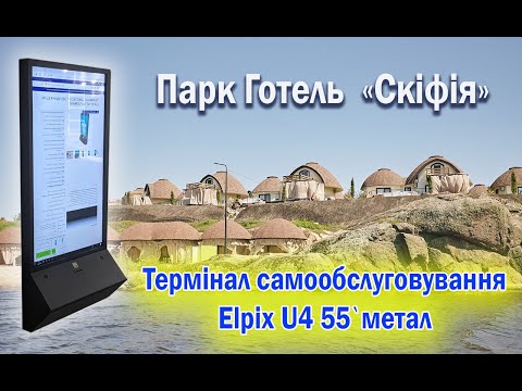 Elpix interactive solutions for Park Hotel Skifiya