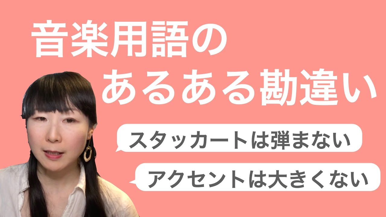 【今さら訊けない】音楽用語あるある勘違い