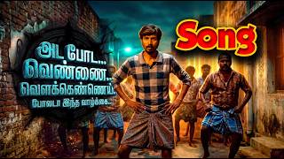 Vennai Velakennai song | Real Life Struggles | Meaningful Tamil Indie Song | Unnodirukiren Music