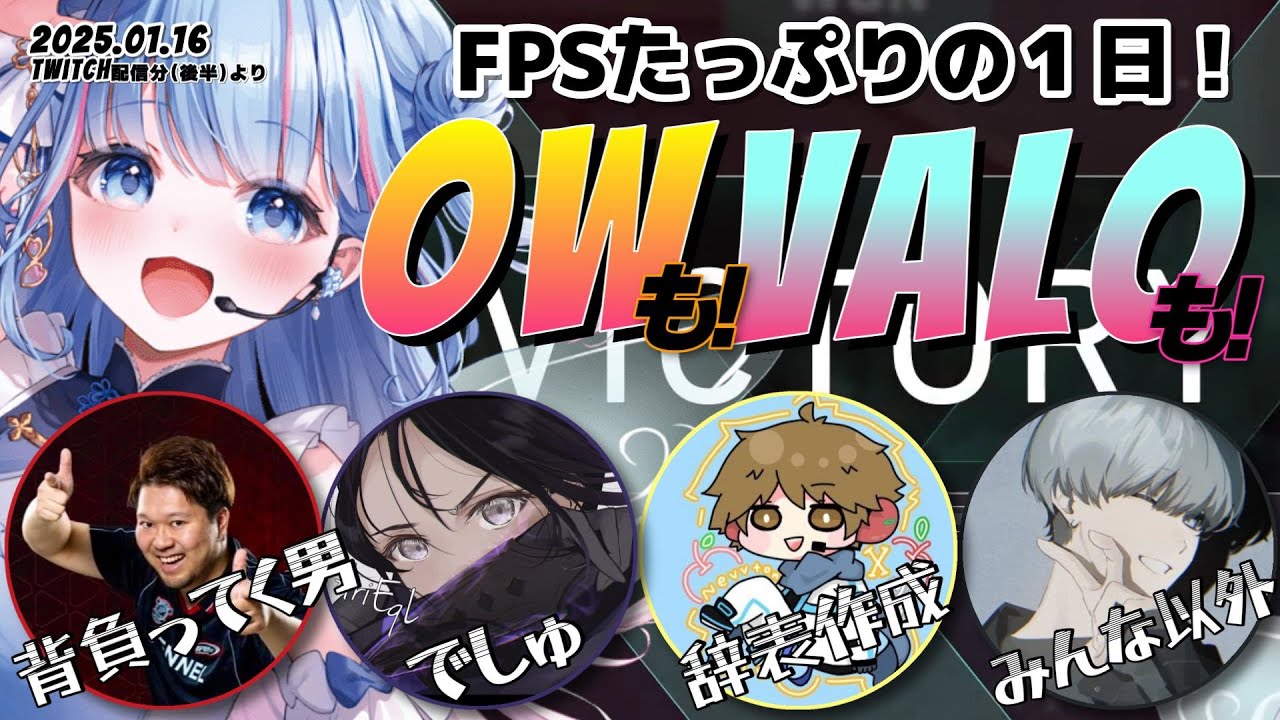 【切り抜き】FPSも笑いもたっぷり！【碧依さくら／こんちゃん／ありえる／NevvtonX／SHOH／OverWatch／VALORANT／reBON／ Vtuber】