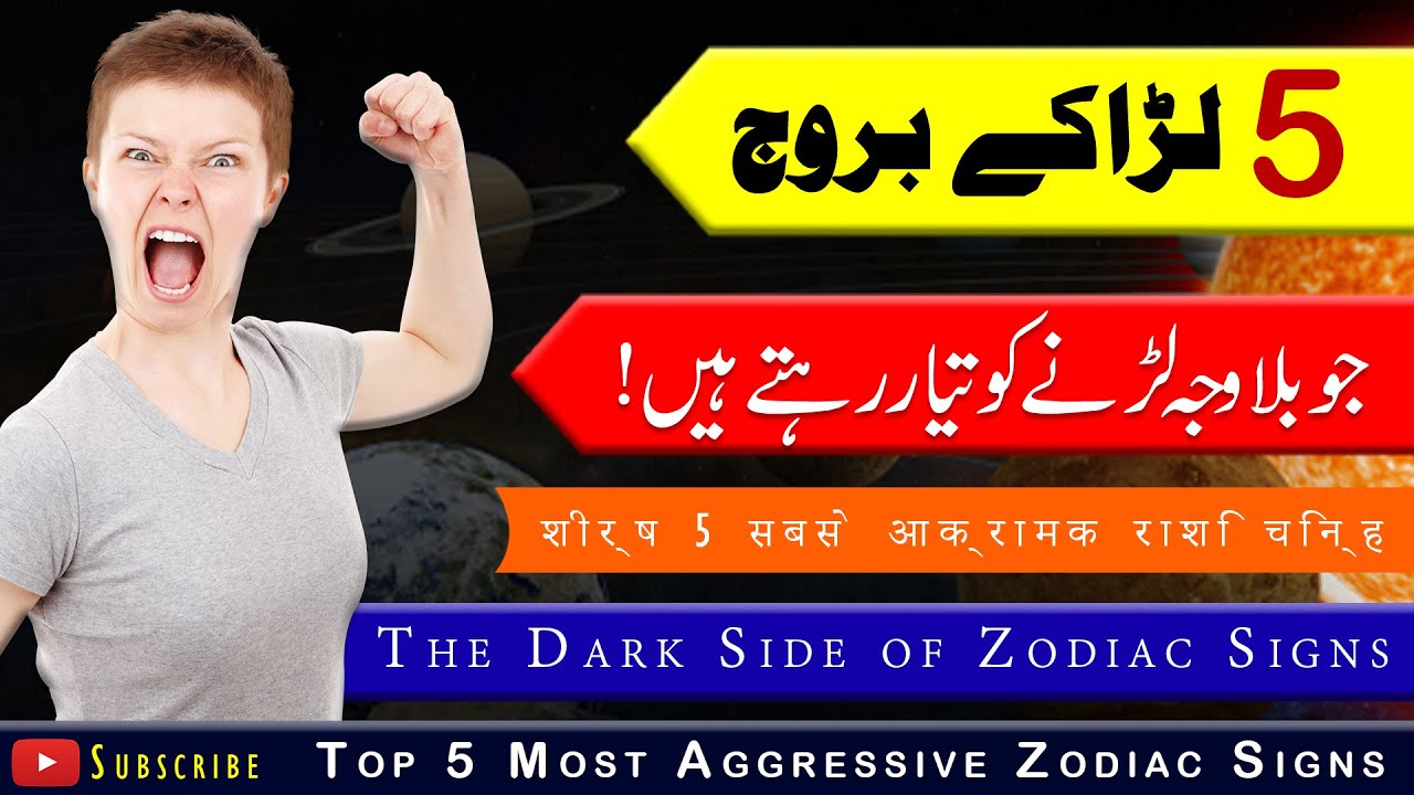Top 5 Most Aggressive Zodiac Signs Who Are Ready for Fight || Astrology || Ilm e Najoom