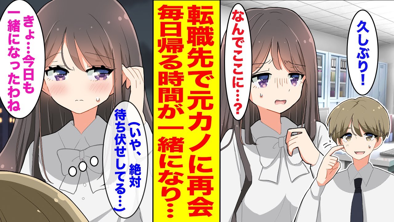 【漫画】転職先で3年前にフラれた元カノに再会→なぜか毎日帰る時間がかぶるのだが、実は彼女は...【胸キュン漫画ナナクマ】【恋愛マンガ】