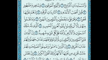 سورة البروج مشاري راشد العفاسي
