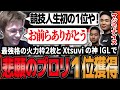 【ALGS AvsC】選手・コーチがお互いに信頼し合う最高のチーム！悲願のプロリ１位を取るPeace【APEX/Peace/ピース/MnK/ゆらりまん/Xtsuvi/Yona】