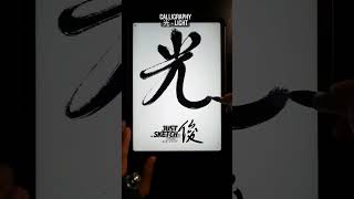 PROCREATE Chinese Calligraphy on IPAD #shorts