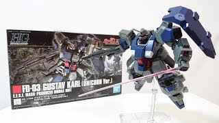【ガンダムUC】閃光のハサウェイにも登場する機体！ガンプラ HGUC グスタフカール（ユニコーン Ver. ）レビュー