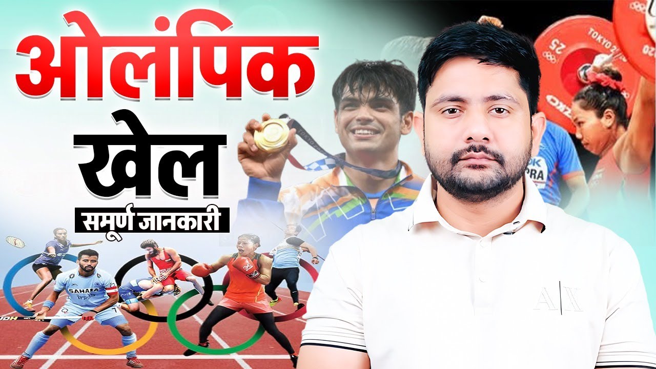 Olympic Games Current Affairs | Olympic Game Important Facts, Olympic 2024 By Ankit Sir
