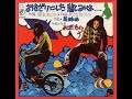 よしだたくろう/花酔曲  (1972年)