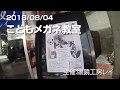 こどもメガネ教室2018 | 眼鏡工房レイ