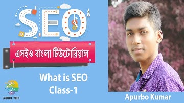 What is SEO Bangla tutorial video (part-1) - এসইও কী বাংলা টিউটোরিয়াল ভিডিও