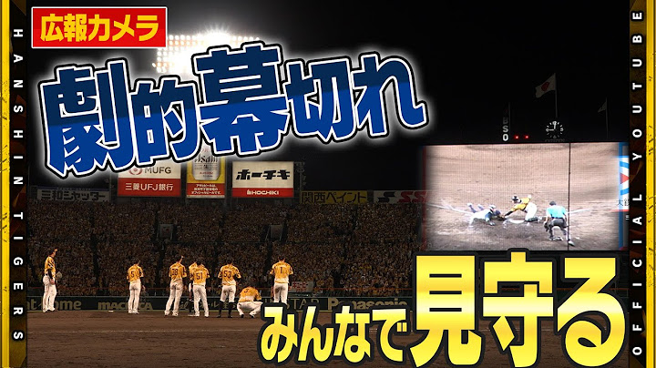 【舞台裏】キャリアハイ並ぶ！#佐藤輝明 選手の決勝確信2ランHR！#森下翔太 選手も『今季イチ完璧じゃないですか？』最後は一点を争うリクエストも勝利を確信しハイタッチ！