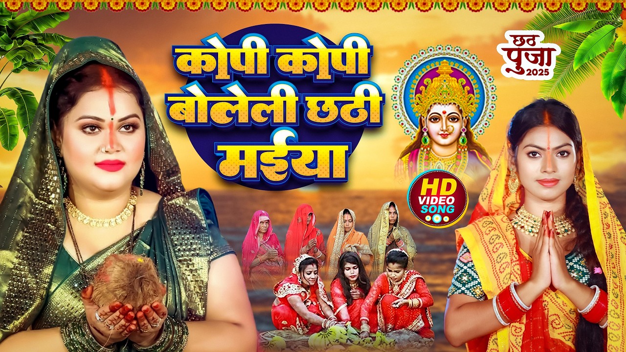 #न्यू चैती छठ पूजा स्पेशल परम्परिक गीत 2026 🌺🌺 | Chaiti Chhath Puja Special Geet | Chhath Geet 2026