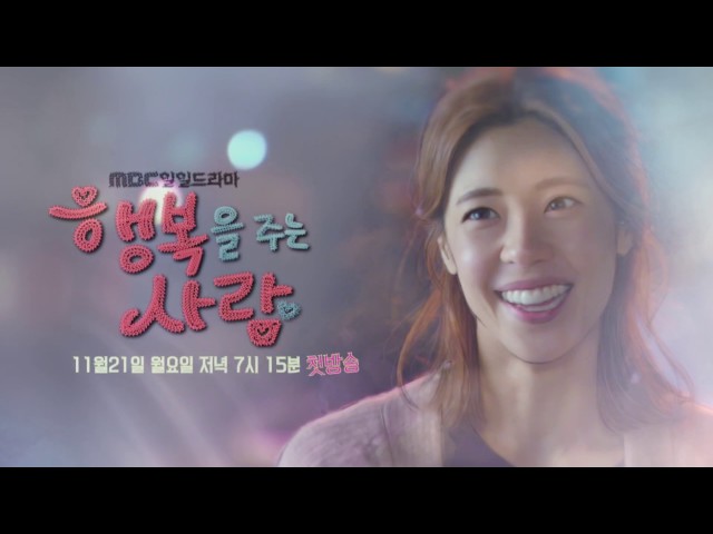 [NEW] Person Who Gives Happiness 2nd Teaser, 행복을 주는 사람 2차 티저