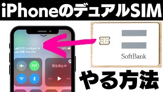 【やり方】デュアルSIMでソフバンのデータ通信専用3GBプランをiPhoneに設定する【実演】