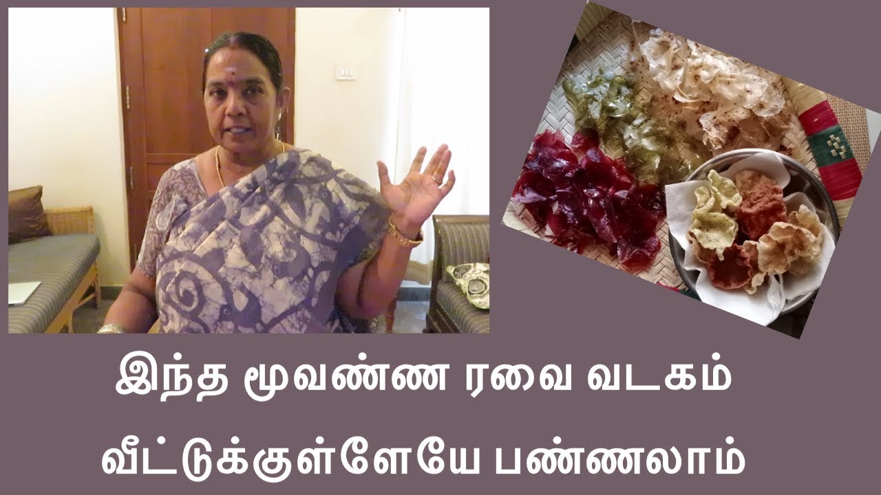 மூவண்ண ரவை வடகம் செய்ஞ்சு பாருங்க/100% NATURAL COLOUR RAVA VADAGAM ...