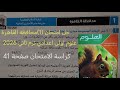 حل امتحان 1 محافظه القاهرة علوم أولى اعدادي ترم ثاني 2026 كراسة الامتحان صفحة 41