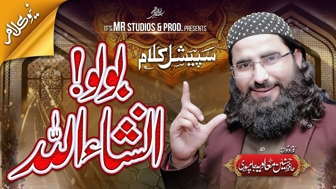 Bolo Inshallah Best Kalam Ever | New Kalam 2024 | Best Nasheed 2024 | Hafiz Hasnain Muavia Jampuri