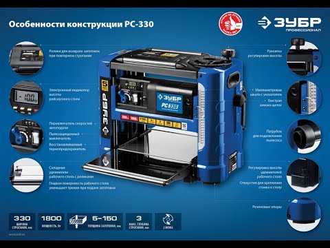 Обзор рейсмусового станка Зубр (Профессионал) РС-330