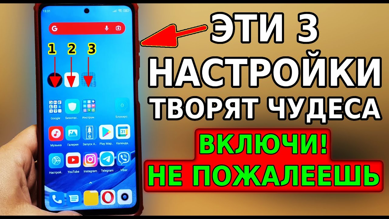 СРОЧНО ВКЛЮЧИ эти 3 НАСТРОЙКИ ТЕЛЕФОНА и Офигеешь от ШИКАРНОЙ РАБОТЫ И ...