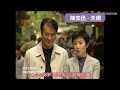 陳奕迅 天網 1999年電視劇 雷霆第一關 主題曲MV 完整版 中文歌詞 陳奕迅 天網 1999年電視劇 雷霆第一關 主題曲MV 完整版 中文歌詞