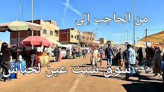 الطريق من الحاجب إلى سوق سبت عين لحناش