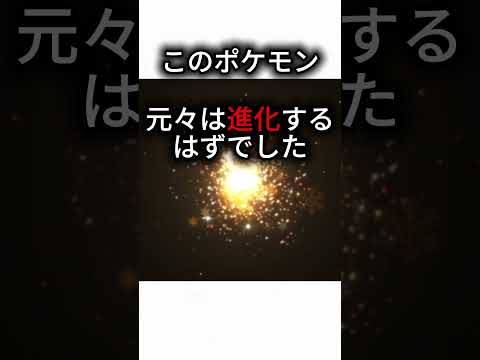 このポケモン繋がっていたかもしれない
