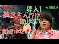 Shounen Matsuoka Yoshitsugu interrupts Ishikawa Kaito's stream for relationship advice | ENG