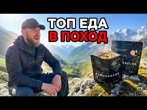 Обзор продукции от фирмы Равновесие / сублиматы в поход /