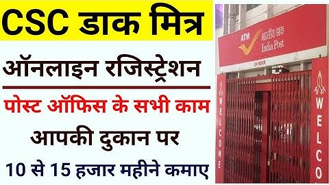 Csc Dak mitra registration।Csc dak mitra booking kaise kare।csc dak mitra commission।Csc Dak mitra