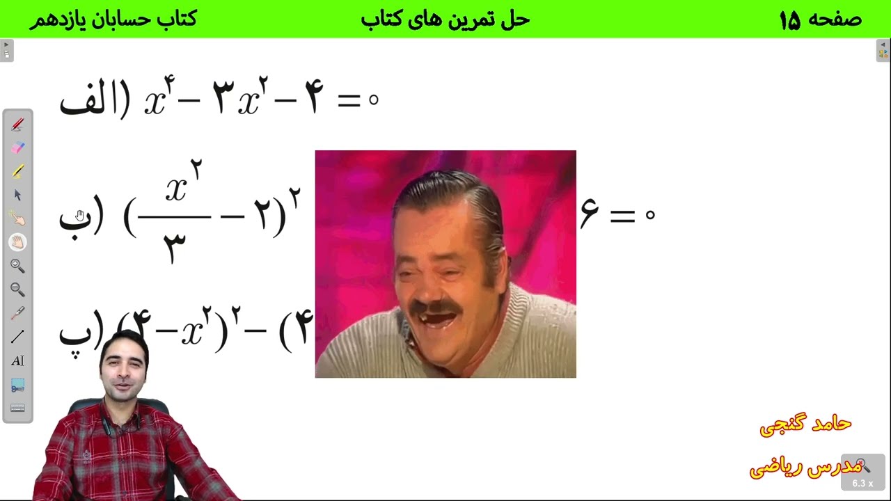 آموزش صفحه 15 کتاب حسابان یازدهم  - حل تمرین های کتاب - حامد گنجی