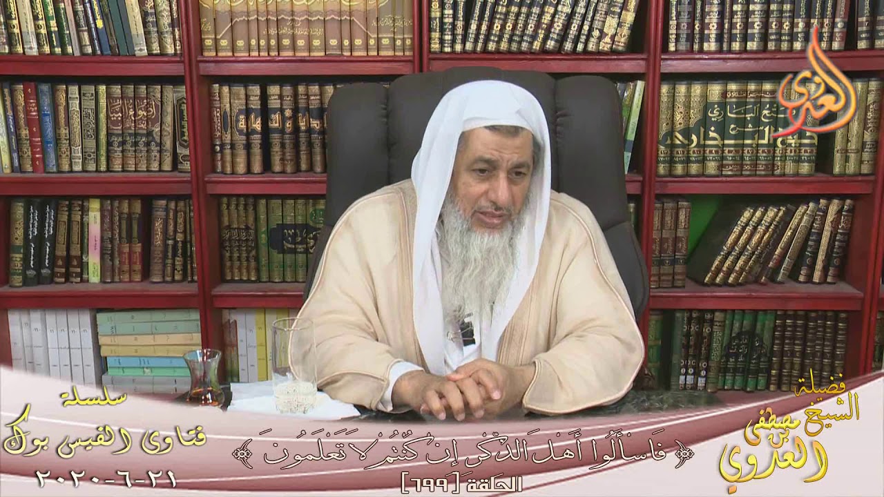 صحة حديث  إن من ورائكم زمان الصبر ؟ للشيخ مصطفى العدوي