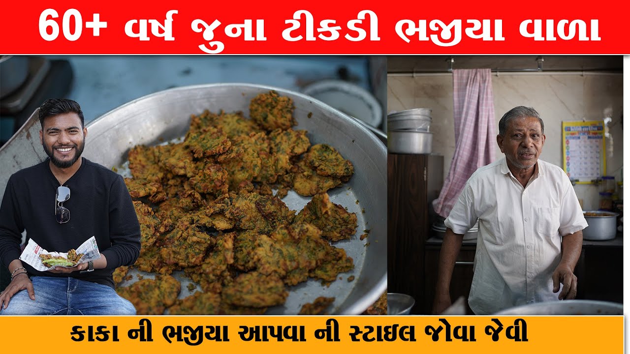 ડિશા ના સૌથી જૂના ટીકડી ભજીયા નવીન ટેક્નોલોજી આ રીતે વાપરે Famous Nasta House Tikadi Bhajiya Deesa
