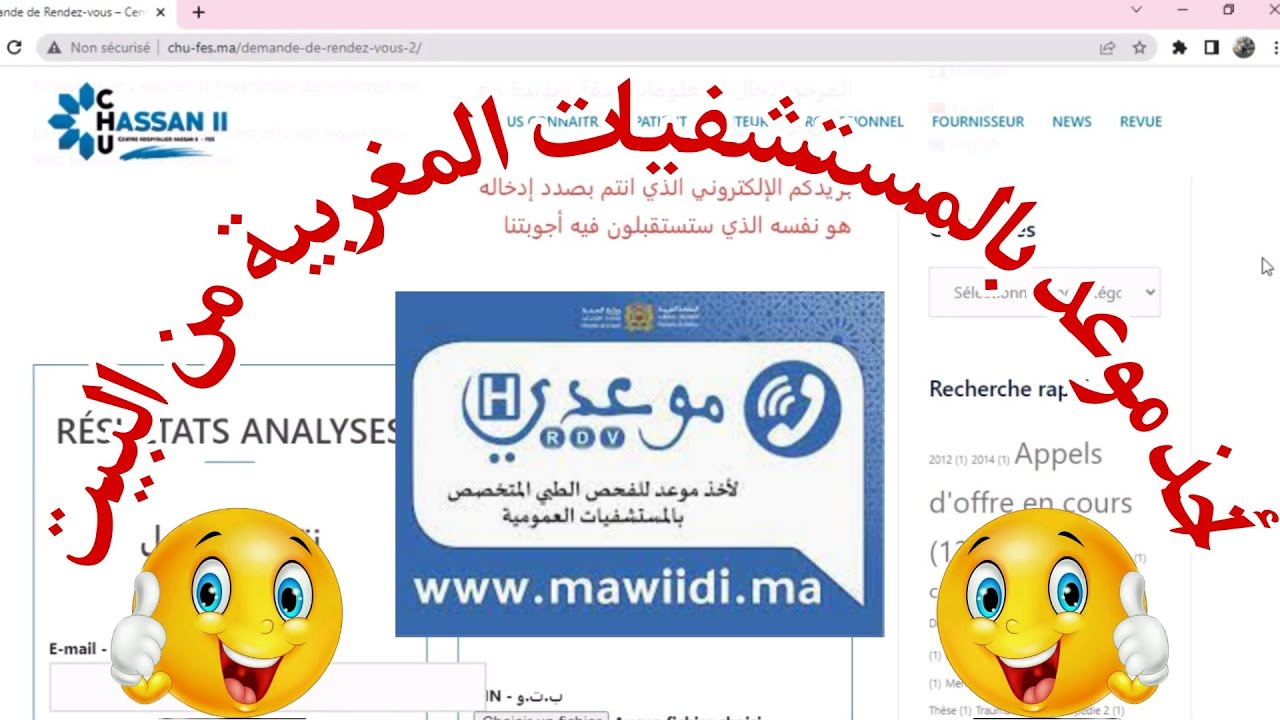 اخذ موعد بالمستشفيات المغربية