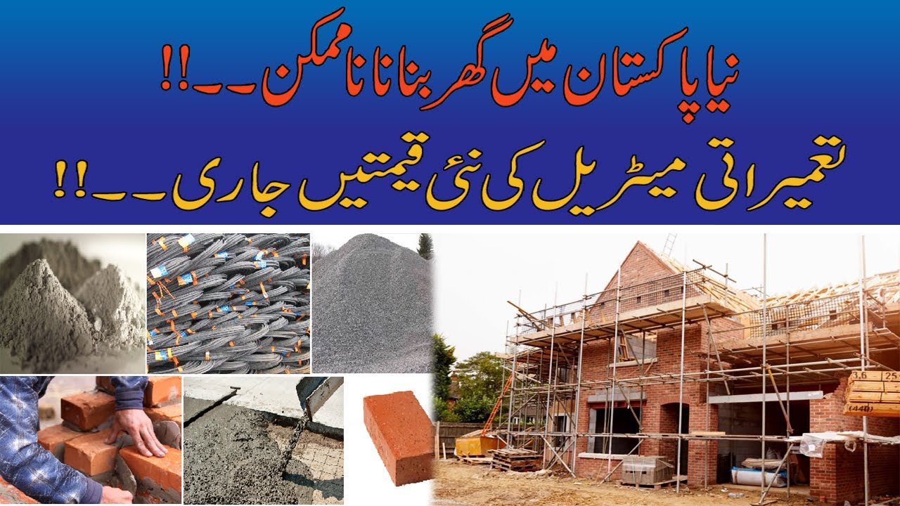 Must Watch Naya Pakistan Ma Ghar Bnana Muskil Tar New Building 