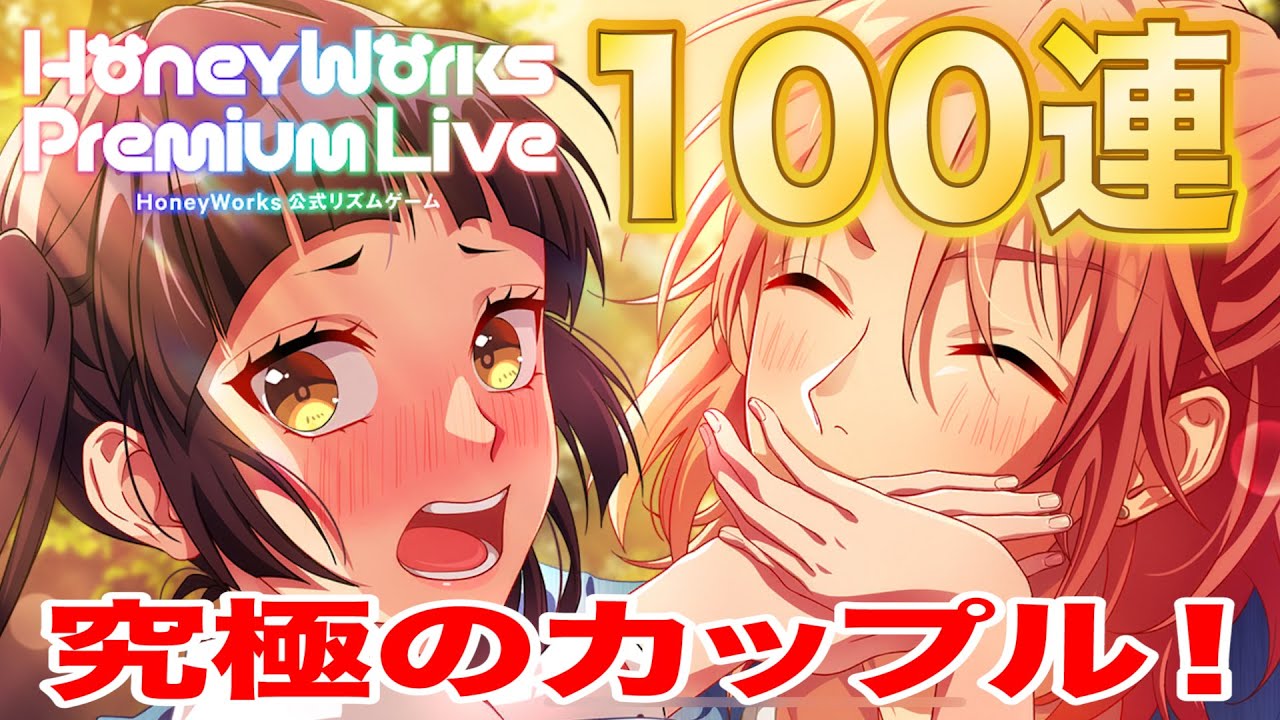 ハニプレ】ガチャ100連：巫女姿のアリサ＆戯れるシバケンの尊い最強