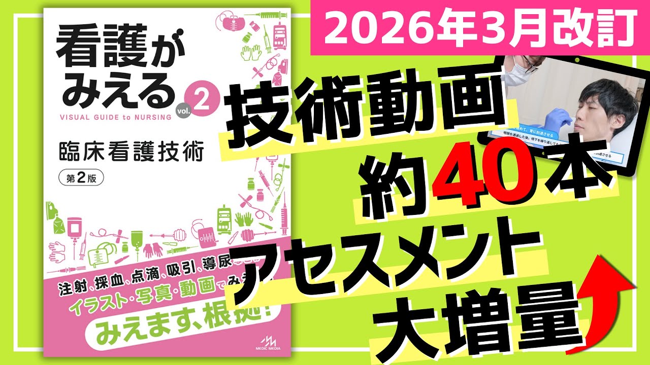 メディックメディア 看護教員向けサイト