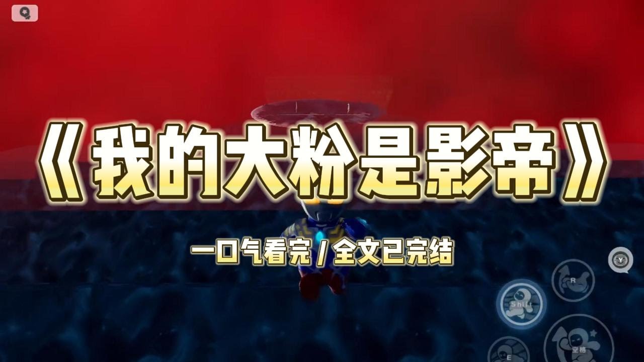 《我的大粉是影帝》影帝突然发了条微博。【给宝宝送的项链，不知道她喜不喜欢】#小说 #爽文 #大女主 #重生 #复仇 #家庭 #现实情感 #打脸