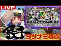 鉄千ファイナル2021 -タツナミ視点- 【マインクラフト/マイクラ/Minecraft/まいくら】